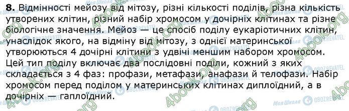 ГДЗ Біологія 9 клас сторінка Стр.125 (3.8)